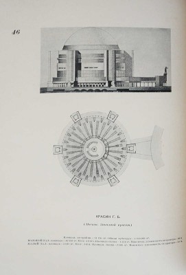 Дворец Советов. Всесоюзный конкурс 1932 г. М., 1933.